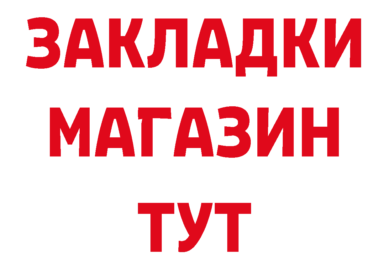 БУТИРАТ буратино рабочий сайт нарко площадка omg Североморск